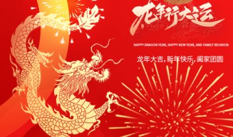 资讯动态-泛哈顿-新欣电器新年给大家送祝福啦