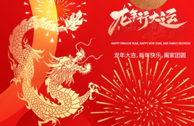 新欣电器新年给大家送祝福啦